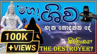  lord shivas hidden secrets revealed