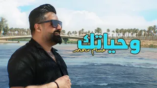                                         حسام محمد   وحياتك  اوديو  دندنها
