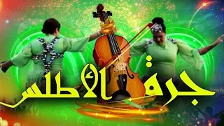 شلحة أطلسية جرة 55 شاخدة 