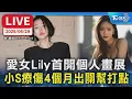 Download Lagu 【LIVE】愛女Lily首開個人畫展 小S療傷4個月出關幫打點