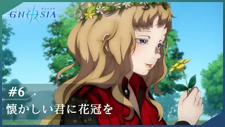 YouTube影片, 內容是GNOSIA 的 第 6 話預告