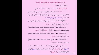 همزة الوصل اذا تقدمة على همزة القطع الساكنة 