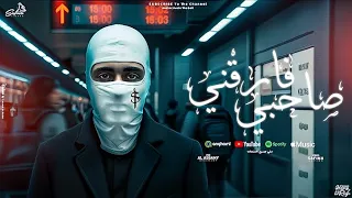 مهرجان   صاحبي فارقني     اصعب لحظه عدت عليا وانا شايل نعشك بأيديه                       دندنها