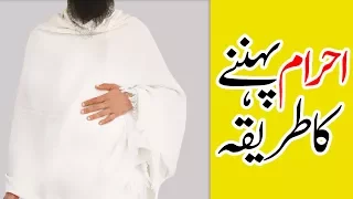 3d Animation Video How To Wear Ihram احرام کا طریقہ Ahram Bandhne Ka Tarika Learn Hajj 