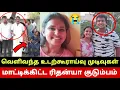 Download Lagu Rithanya இறப்பில் எதிர்பாரா திருப்பம்😳 மாட்டிக்கிட்ட ரிதன்யா குடும்பம்😡 Tirupur Dowry Case Report