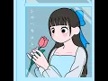 シルベキコト - sajou no hana
