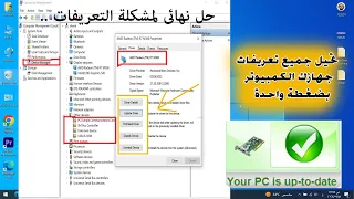 تحميل تعريفات جهاز الكمبيوتر او اللاب توب الاصلية بدون برامج تعريفات ويندوز 7 8 1 10 11 