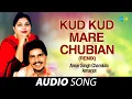 Kud Kud Mare Chubian (Remix) | Amar Singh Chamkila | Old Punjabi Songs | Punjabi Songs 2022