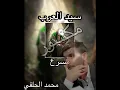 سيد العرب | محمد الحلفي | Speed up
