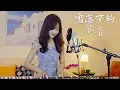 Download Lagu 【延禧攻略】片尾曲《雪落下的聲音》- 蔡佩軒 Ariel Tsai 翻唱