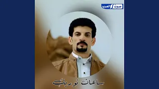 ساعات توريك 