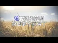Lagu [KARAOKE] Jay Chou 周杰倫【稻香 Rice Field】
