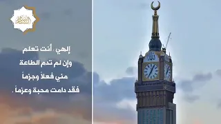 مناجاة سيدي ابن عطاء الله سيدي الإمام البوطي 