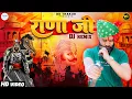 Download Lagu DK THAKUR : RANA JI राणा जी ( Official Video )| Maharana Pratap Song | New Rajput Samaj Songs 2025