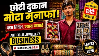 छोटी दुकान, मोटा मुनाफा! Artificial Jewellery Business | Sadar Bazar Delhi | Small Business Idea