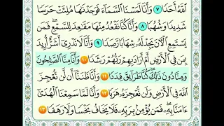 سورة الجن من   الى   ماهر المعيقلي دندنها