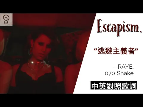 Download MP3 【Pop】RAYE, 070 Shake - Escapism.：逃避主義者 (Lyrics) [非官方中文翻譯歌詞]