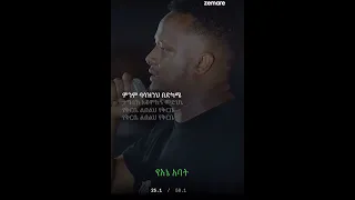 ልክ እንደ እናቴ ዘማሪ በረከት ተስፋዬ Bereket Tesfaye Mezmur Mezmurprotestant አምልኮ 