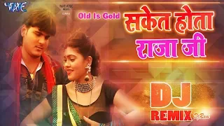 Download Saket Hota Raja ji  |  Arvind Akela Kallu Ji | DjRemix | Bhojpuri Dj Song 2019 MP3