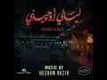 Hesham Nazih - ليالي أوجيني - قلوب أوشكت علي الحياة | هشام نزيه