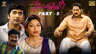 Nenem Chinna Pillana Movie Part 5 | Rahul Ravindran, Tanvi Vyas, Sanjjana | Suresh Productions