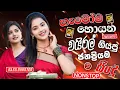 Download Lagu Trending Sinhala Band Nonstop | Sinhala Sindu | Best New Sinhala Songs Collection | Sinhala New Song