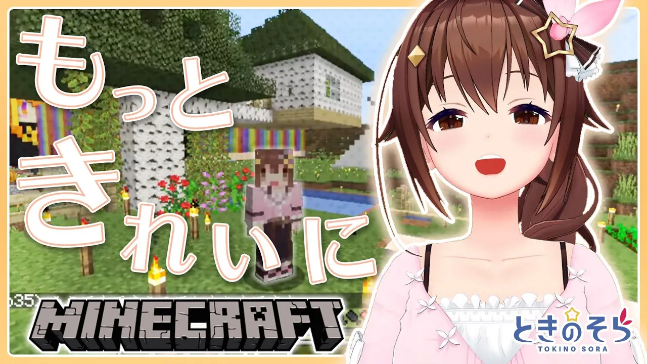 【Minecraft】夜のまったりマイクラ【#ときのそら生放送】