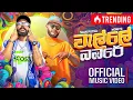 Download Lagu @Moniyo_ x @SHANPUTHA - Walle Bambare (වැල්ලේ බඹරේ) | Official Music Video