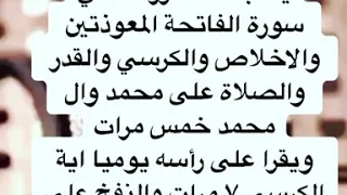 حرز الطفل كثير الخوف 