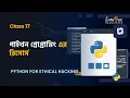 17 - Python For Hacking in Bangla Resources For Python Programming Python Programming