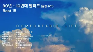 플로M 2019년 2010년대 KPOP 명곡 발라드 추천 Best 15 Playlist 1시간 