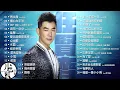 Download Lagu 【任賢齊 Richie Jen】經典好歌30首｜回憶殺｜串燒｜神曲｜華語｜經典｜流行歌曲