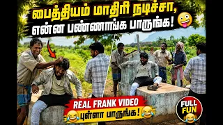 பைத்தியம் மாதிரி நடிச்சா என்ன பண்ணாங்க பாருங்க 🥴🤣🤣 video fulla paarunga 😆🤣🤣 #trending #prank #comedy