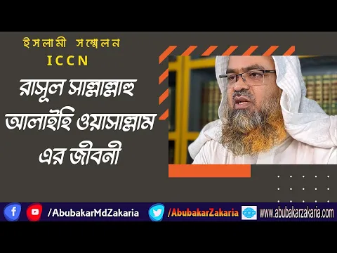 রাসূল সাল্লাল্লাহু আলাইহি ওয়াসাল্লাম এর জীবনী