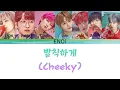 ENOi (이엔오아이) - 발칙하게(Cheeky) Color Coded Lyrics (han/ENG/日本)