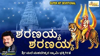  sharanayya sharanayya i mahadeshwara songs i bhakti songs madeshwara r ravikumar