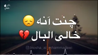 ياس خضر جنت أني خالي البال 