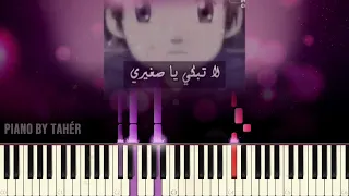 La Tabki Ya Saghiri أبطل الديجيتال لا تبكي يا صغيري Piano Tutorial 