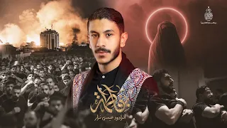 طوفان الدما الرادود عيسى نزار الدرازي موكب سترة الخارجية 