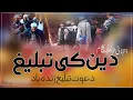 Download Lagu Tablighi Naat  | Chal Deen Ki Tabligh Main | Tablighi Jamat  | High Nasheed