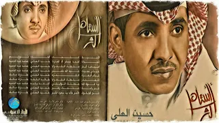 الفنان حسين العلي أتحـــدى البوم استاهل اكثر 