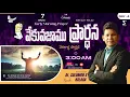 Download Lagu 🔴వేకువజాము ప్రార్ధనలు Early Morning Prayers | Day-4 #solomonministries  Dr. SOLOMON S KALAGA