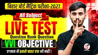 Bihar Board 10th All Subject Test | Bihar Board Matric Exam 2027 | BSEB Class 10th vvi Objective