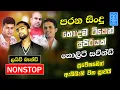 Download Lagu Sinhala Best Band Old Songs Nonstop | Artist Sinhala Sindu | Sinhala Songs Collection | Sinhala Song