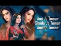 Download Lagu Ami Je Tomar 3.0 (LYRICS) - Shreya Ghoshal | Amaal Mallik | Kartik Aaryan | Tripti Dimri | Sameer