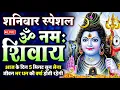 LIVE: ॐ नमः शिवाय धुन | Om Namah Shivaya ShivDhun | NonStop ShivDhun | Daily Mantra