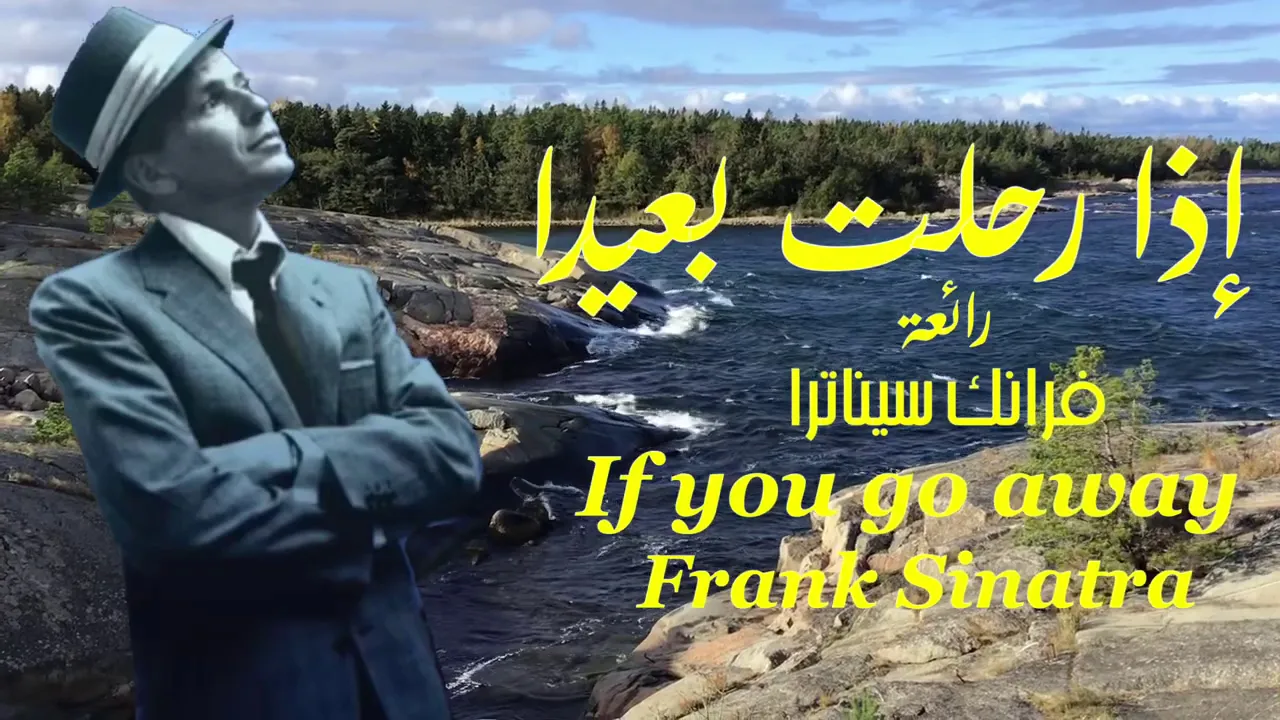 إذا رحلت بعيدا رائعة فرانك سيناترا تحية مني لكم عائد If You Go Away Frank Sinatra Mp3 Download 320kbps Ringtone Lyrics
