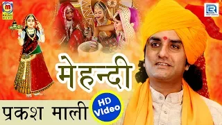 prakash mali new song majisa bhajan 2018