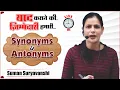 Synonyms Antonyms Class 01 Suman Suryavanshi Ma am