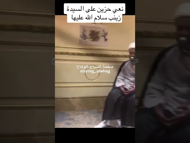 زينب تندب اخوتها